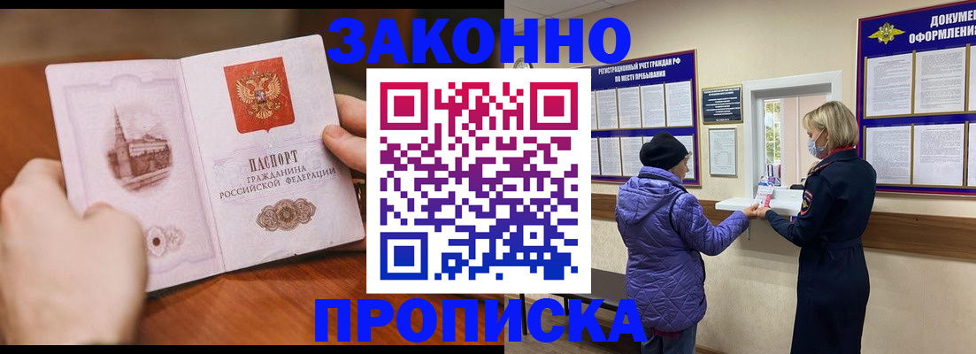 прописка для школы в Заозёрске
