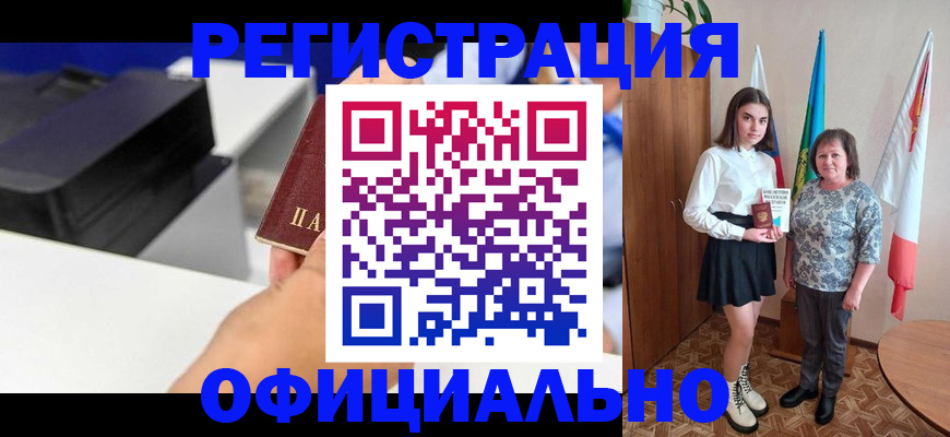 временная регистрация в квартире в Заозёрске
